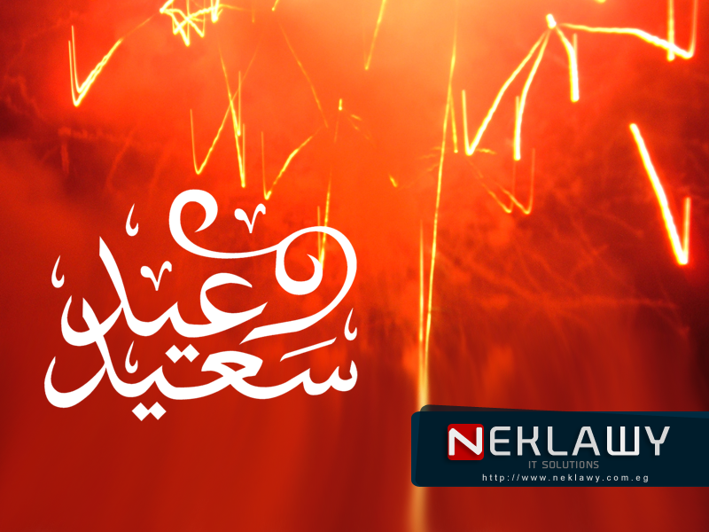 عيد اضحى مبارك