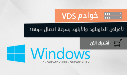 خوادم VDS بنظام ويندوز