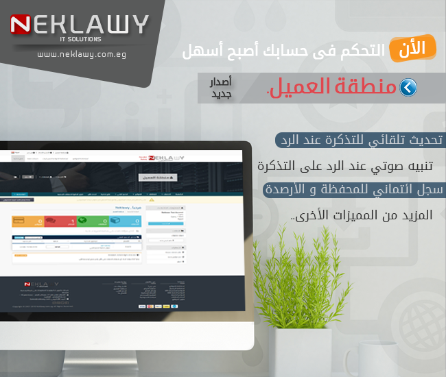 أصدار جديد من منطقة العميل