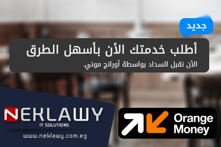 قبول الدفع بواسطة أورانج موني