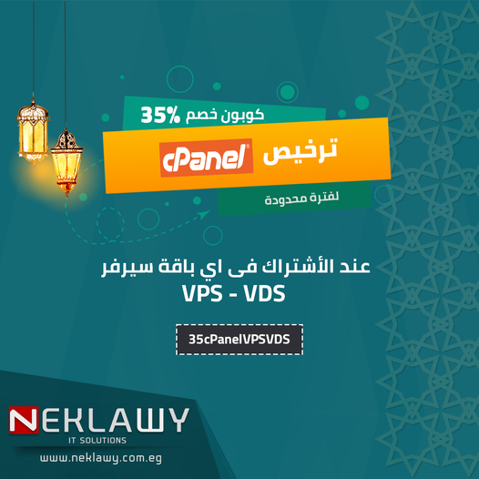 خصم 35% على ترخيص لوحة التحكم cPanel