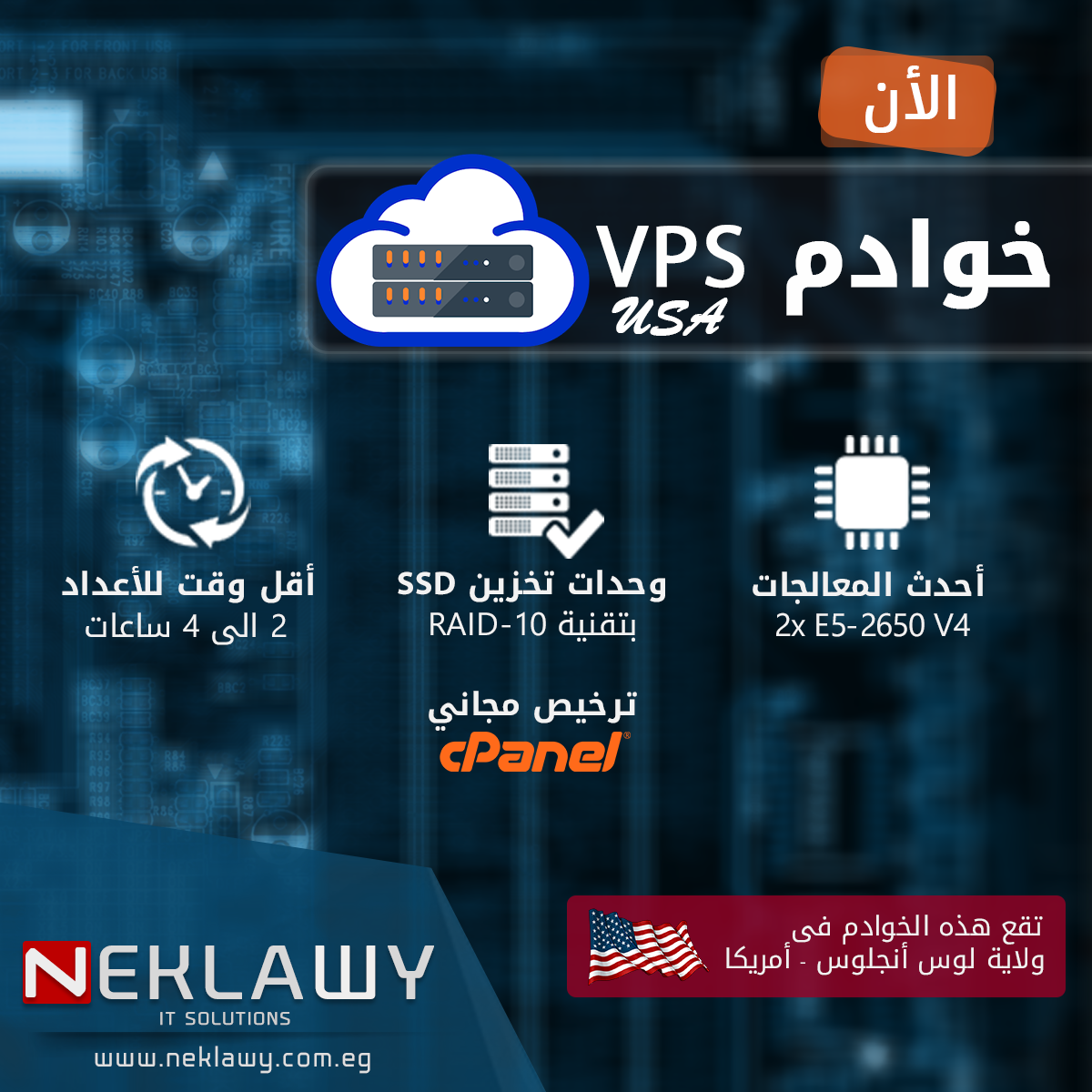جديد: خوادم مشتركة – أمريكا SSD VPS