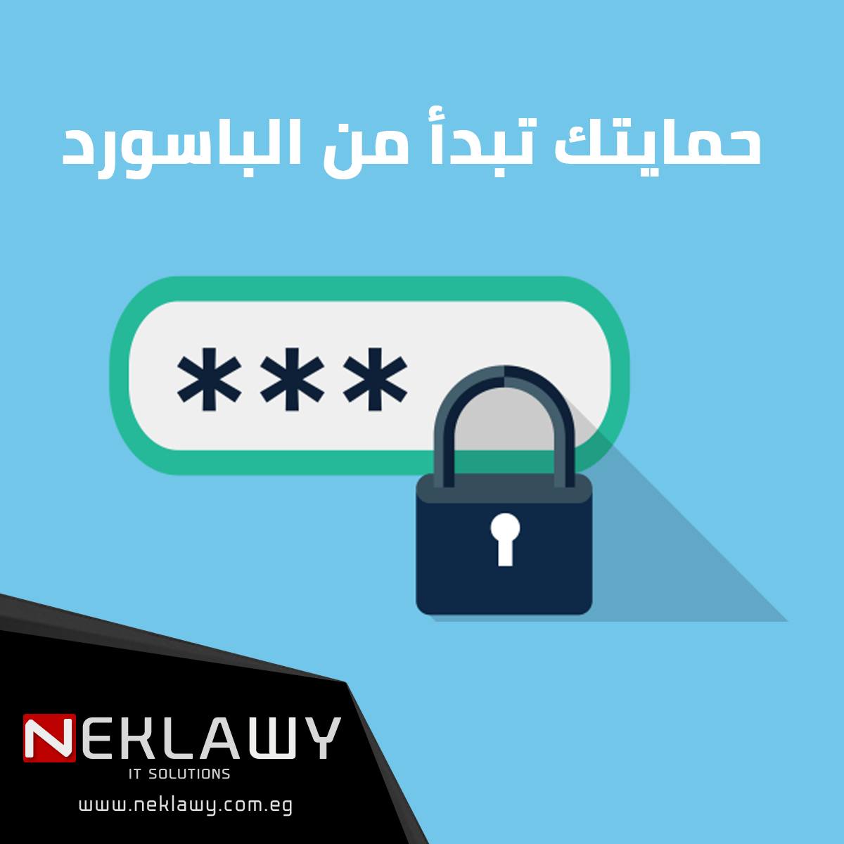 حمايتك تبدأ من الباسورد